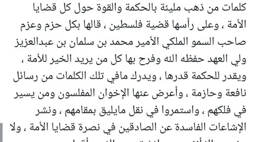 Сулайман ар-Рухейли Твиттер аккаунтунда айткан сөздөрүнүн скриншоту